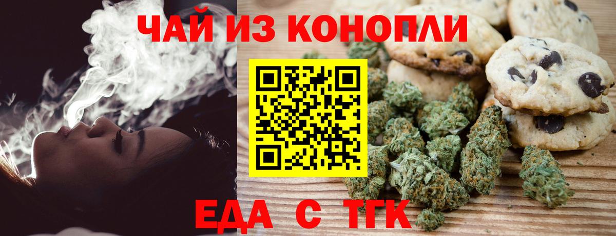Качканар  Печенье с ТГК марихуана  Вход с VPN 