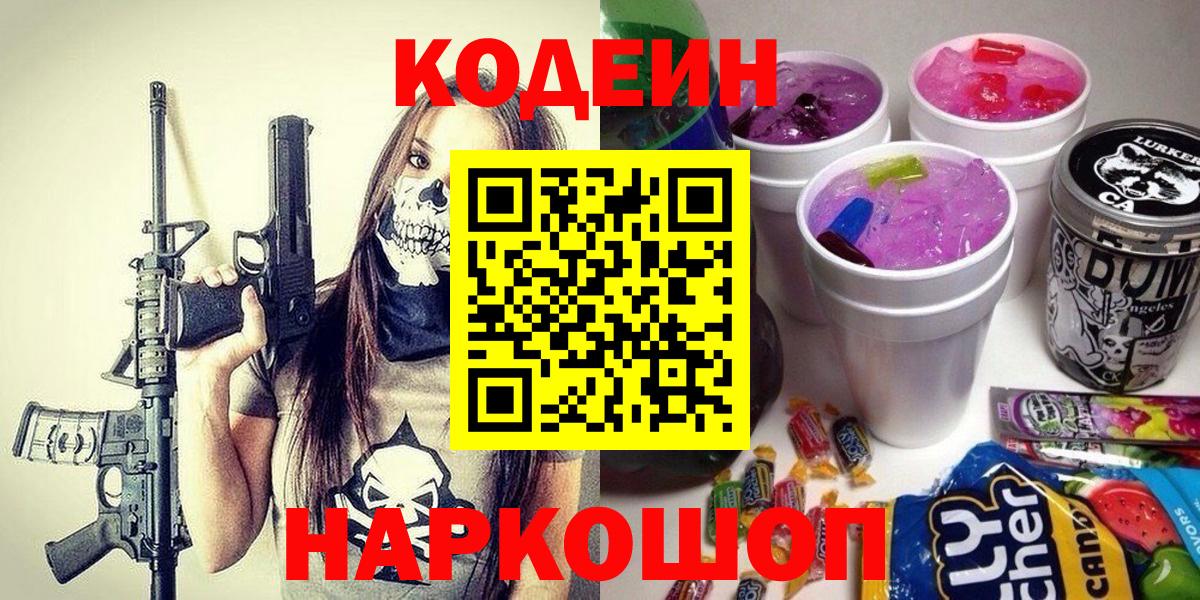Кодеин напиток Lean (лин)  Codein напиток Lean (лин)  Качканар  Вход с VPN 