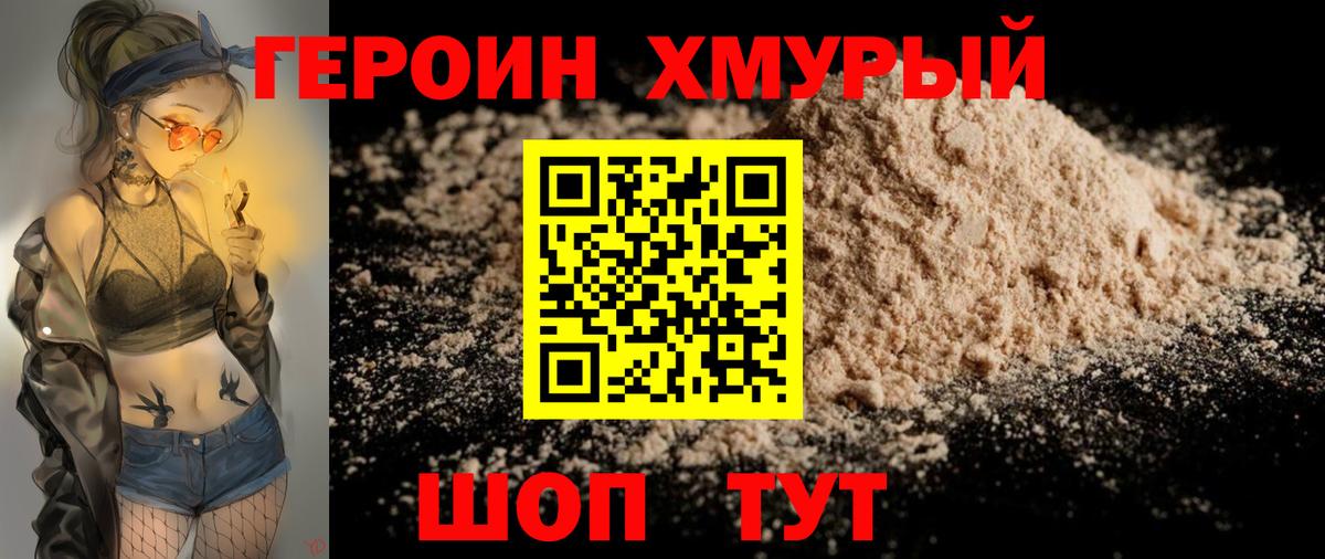 ГЕРОИН  Вход с VPN  Качканар  ГЕРОИН герыч 