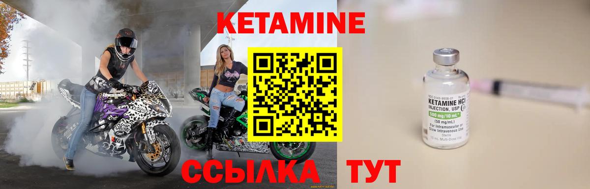 КЕТАМИН VHQ Качканар