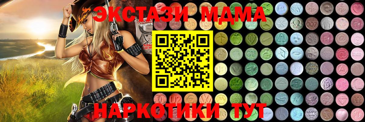МДМА  МДМА crystal  MDMA кристаллы  Вход с VPN  Качканар 