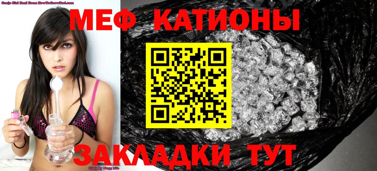 МЯУ-МЯУ кристаллы  Вход с VPN  МЕФ  Качканар  МЯУ-МЯУ mephedrone 
