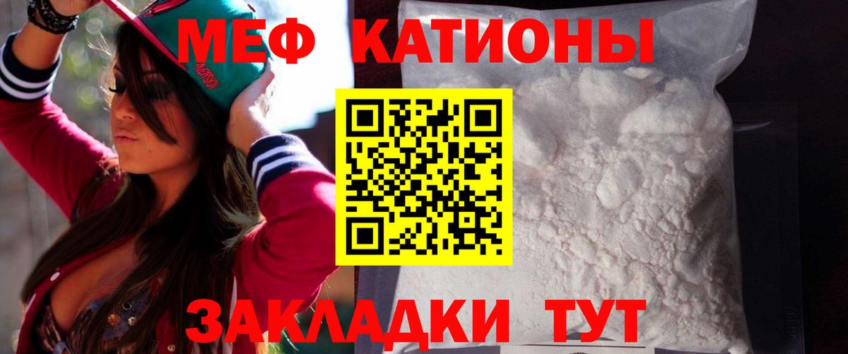 Меф  Качканар