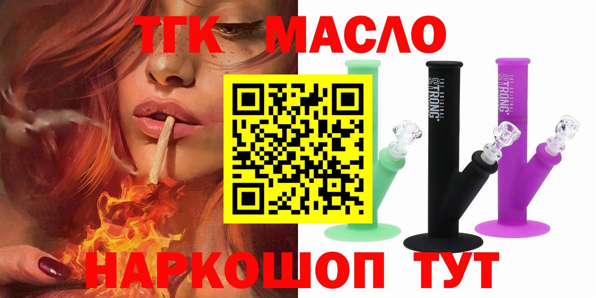 ТГК вейп  где купить наркоту  Дистиллят ТГК концентрат  Качканар  Вход с VPN 
