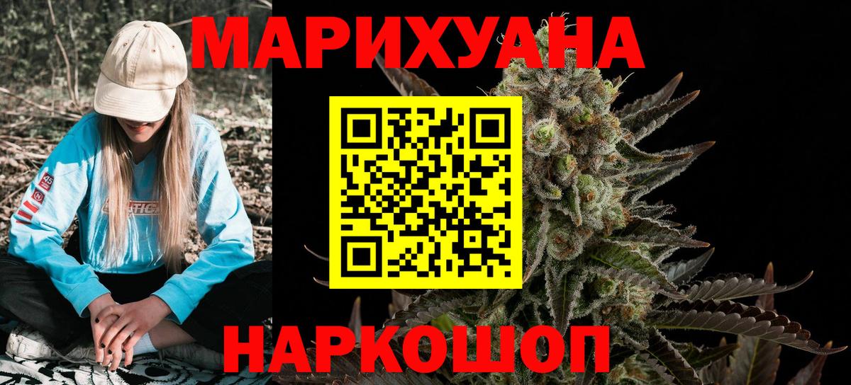 МАРИХУАНА White Widow  Вход с VPN  Конопля семена  Качканар 